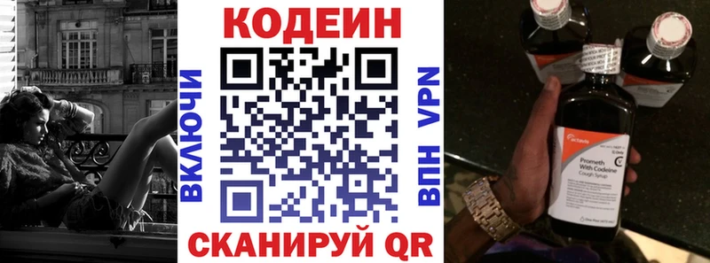 Кодеиновый сироп Lean напиток Lean (лин)  купить наркотик  Арамиль 